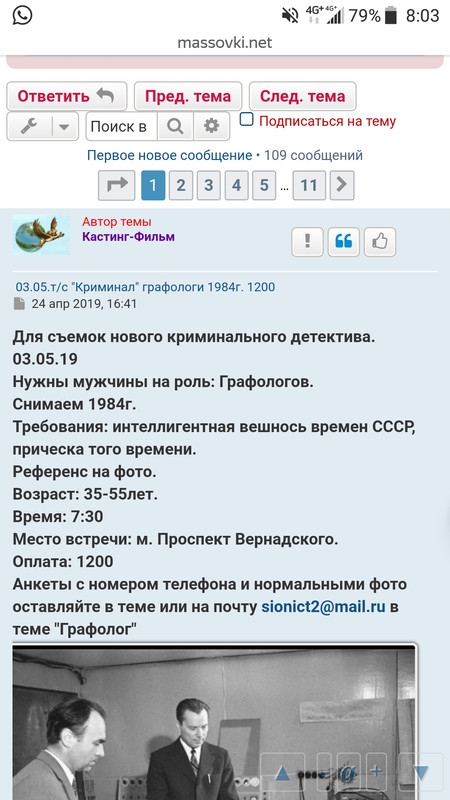 СкринОбъявлениеГрафологи